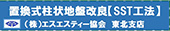 株式会社エスエスティー協会 東北支店