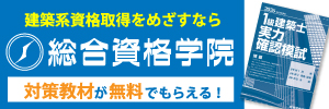 総合資格学院